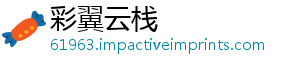 么梗阻冲之什-彩翼云栈